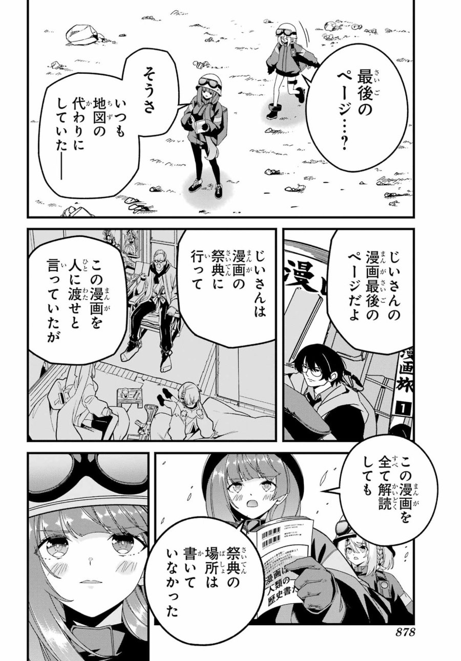 読むたびに幸せを！ 第11話 - Page 30