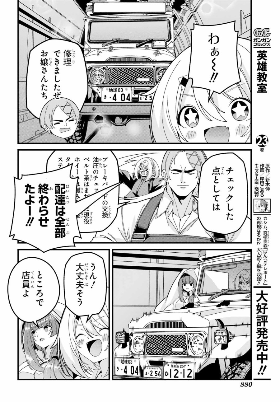 読むたびに幸せを！ 第11話 - Page 32