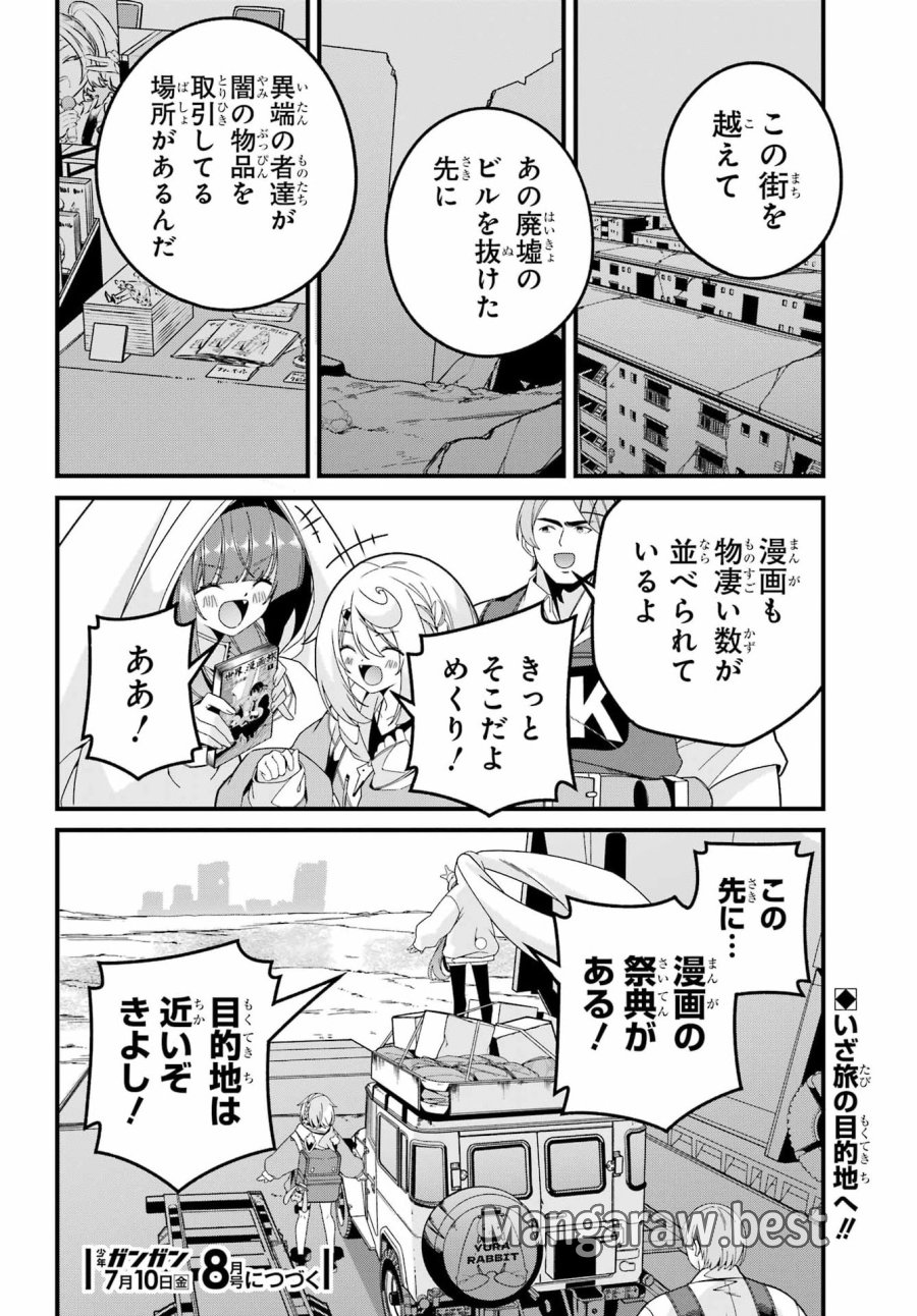 読むたびに幸せを！ 第11話 - Page 34
