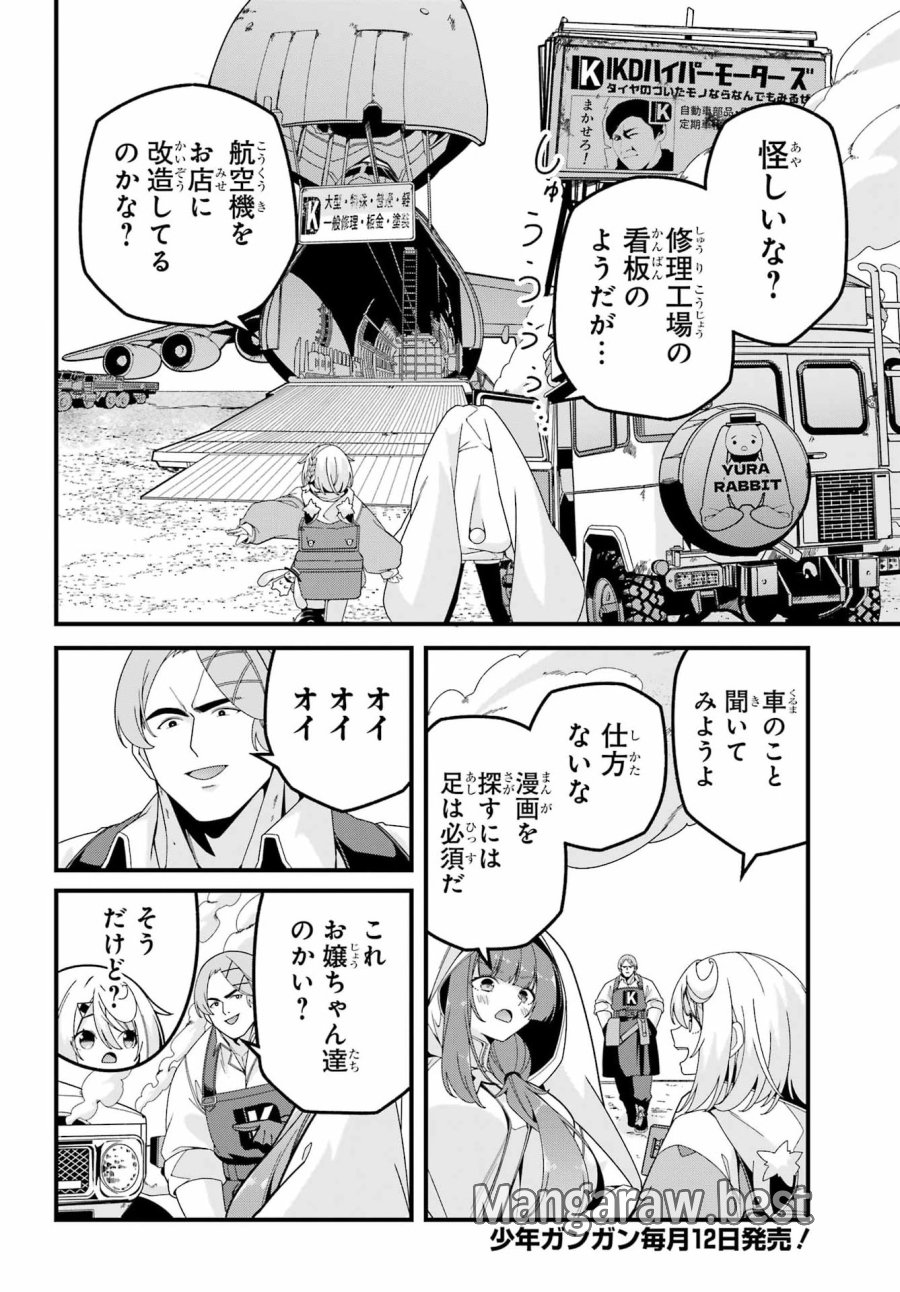 読むたびに幸せを！ 第11話 - Page 6