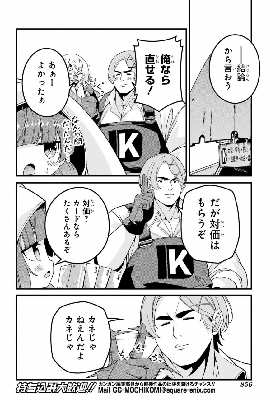 読むたびに幸せを！ 第11話 - Page 8