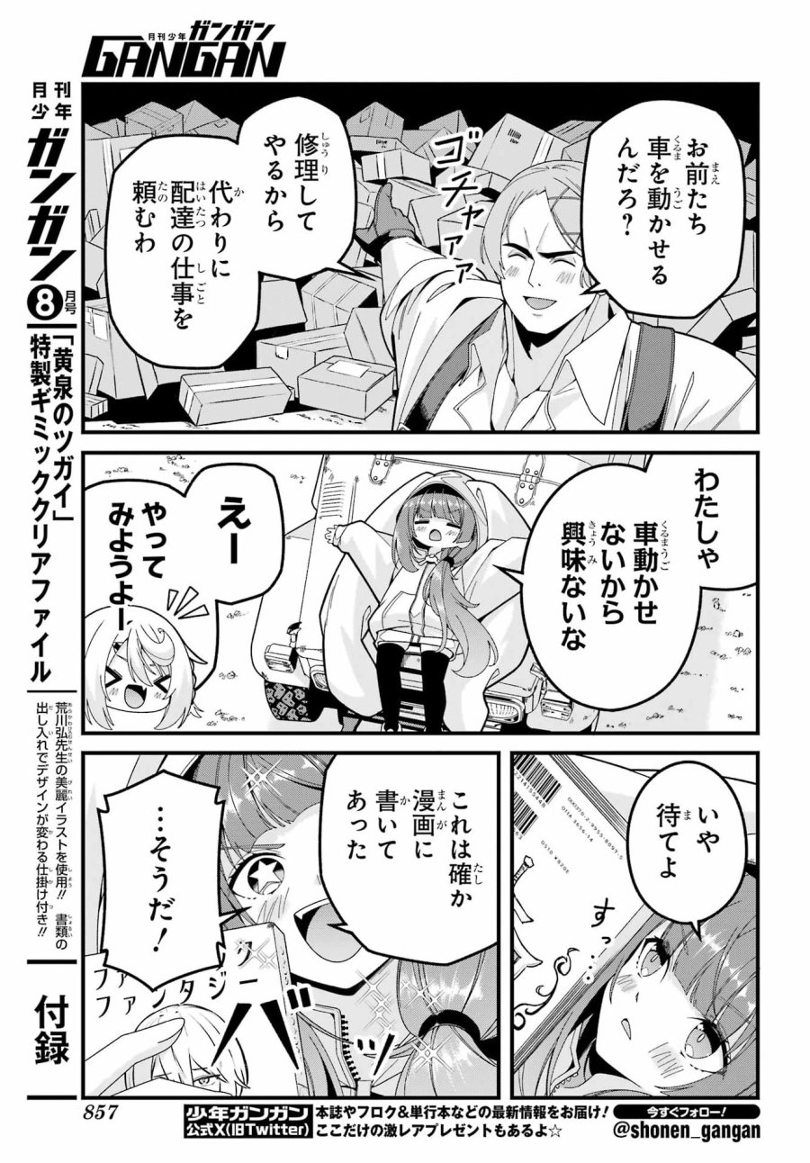 読むたびに幸せを！ 第11話 - Page 9