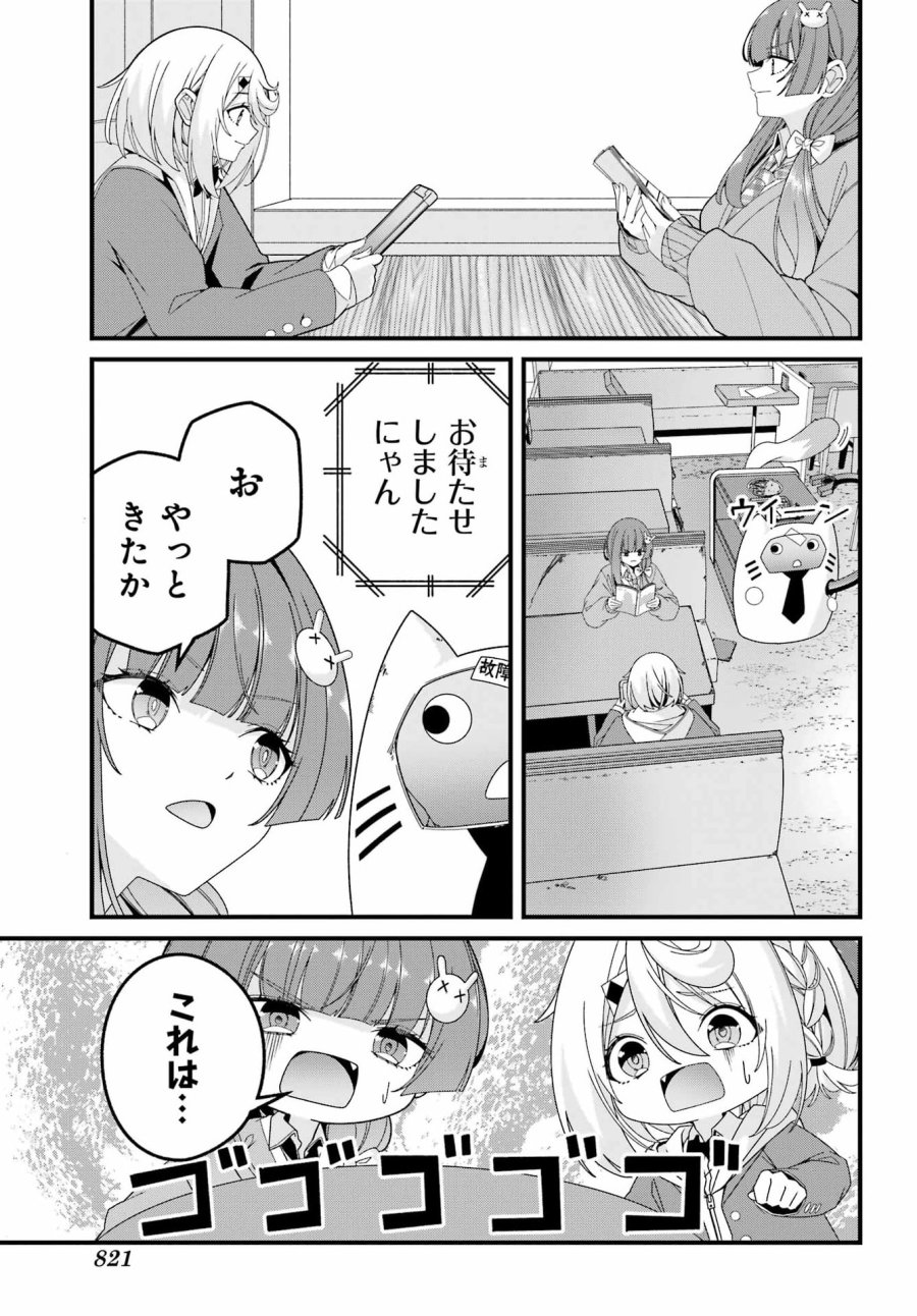 読むたびに幸せを！ 第11.5話 - Page 11
