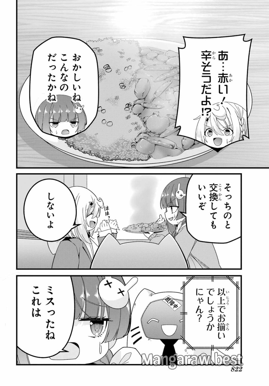 読むたびに幸せを！ 第11.5話 - Page 12