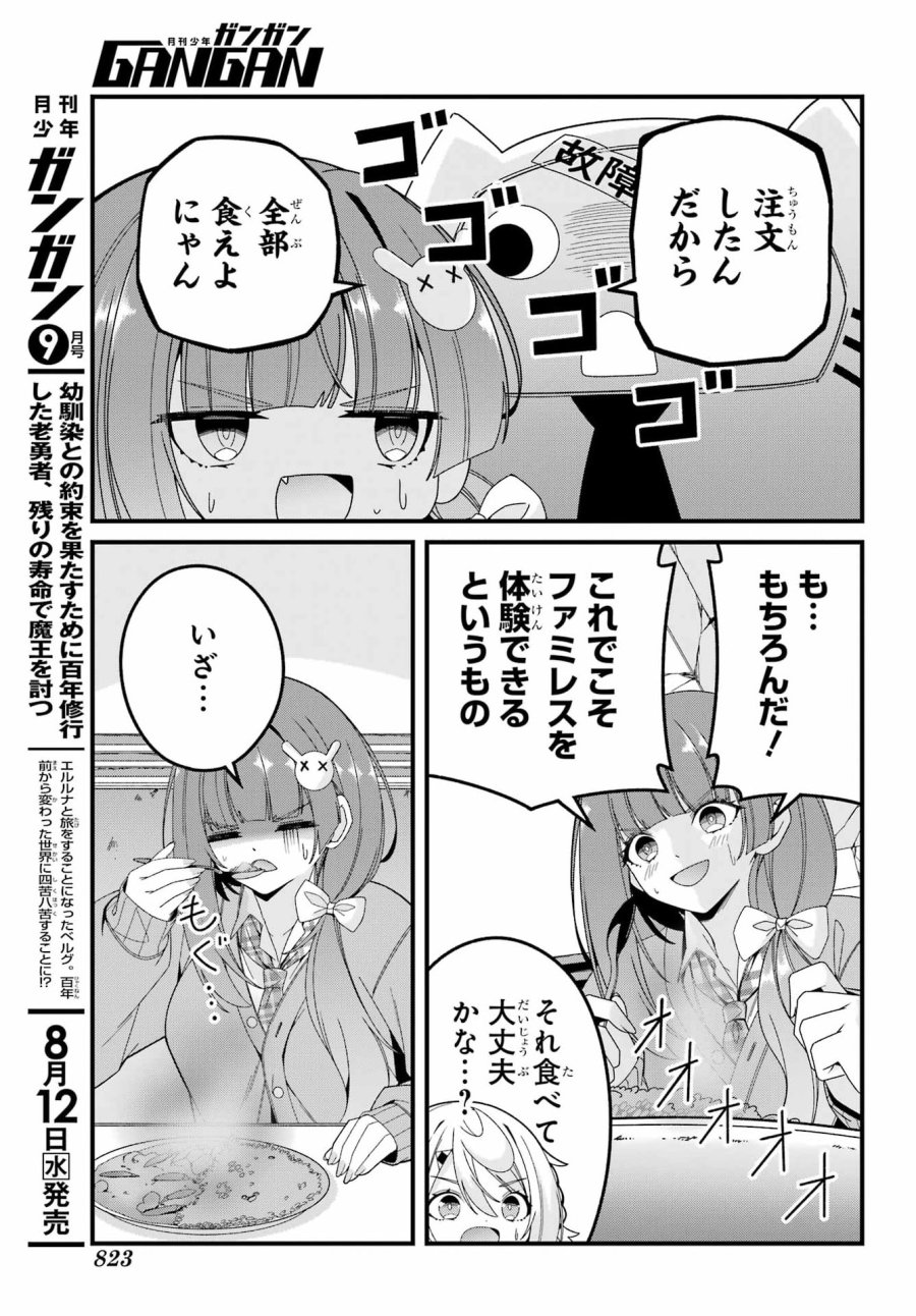 読むたびに幸せを！ 第11.5話 - Page 13