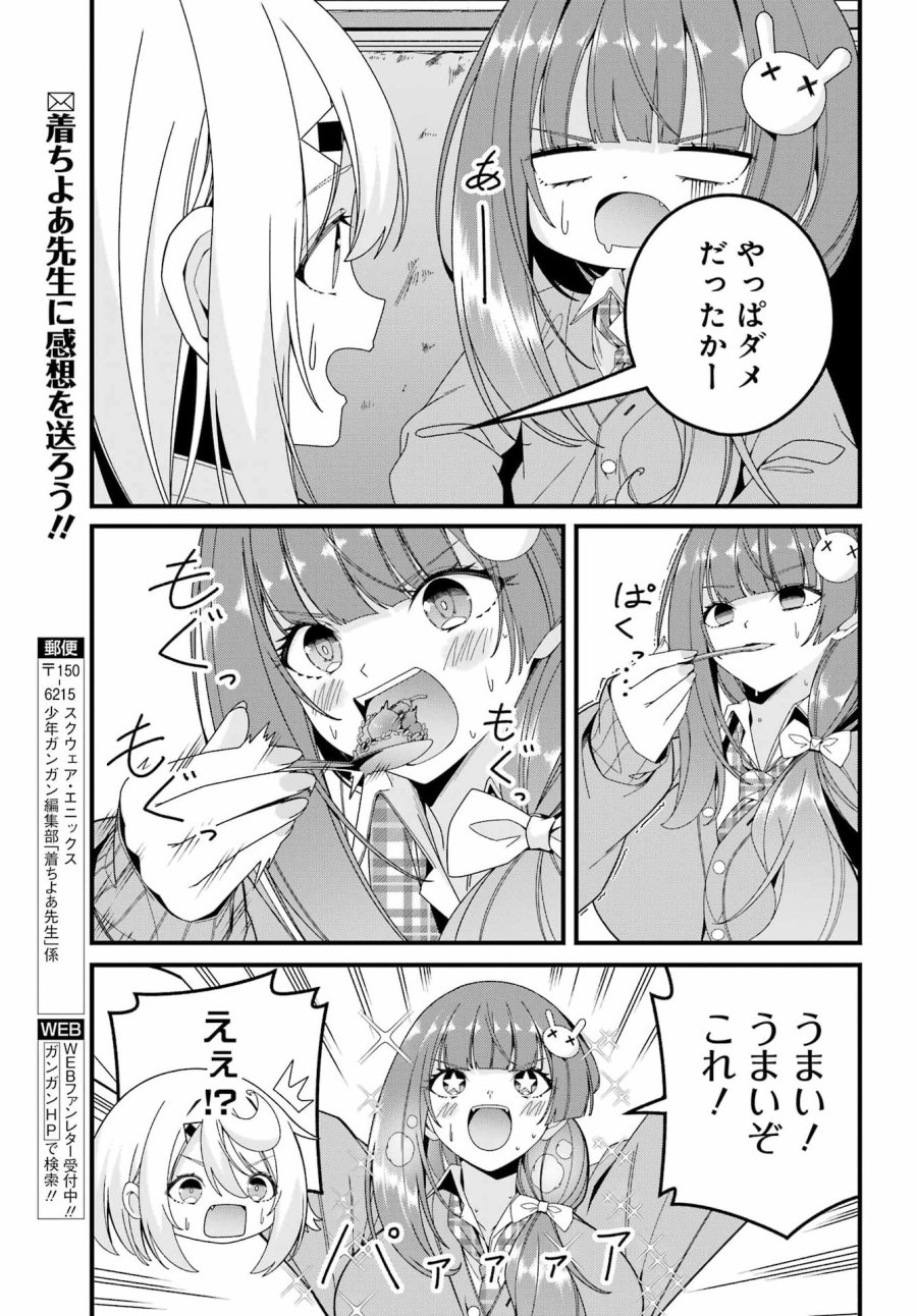 読むたびに幸せを！ 第11.5話 - Page 15