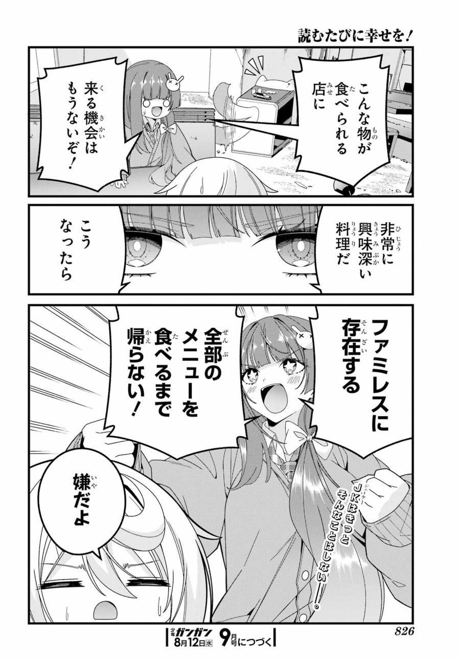 読むたびに幸せを！ 第11.5話 - Page 16