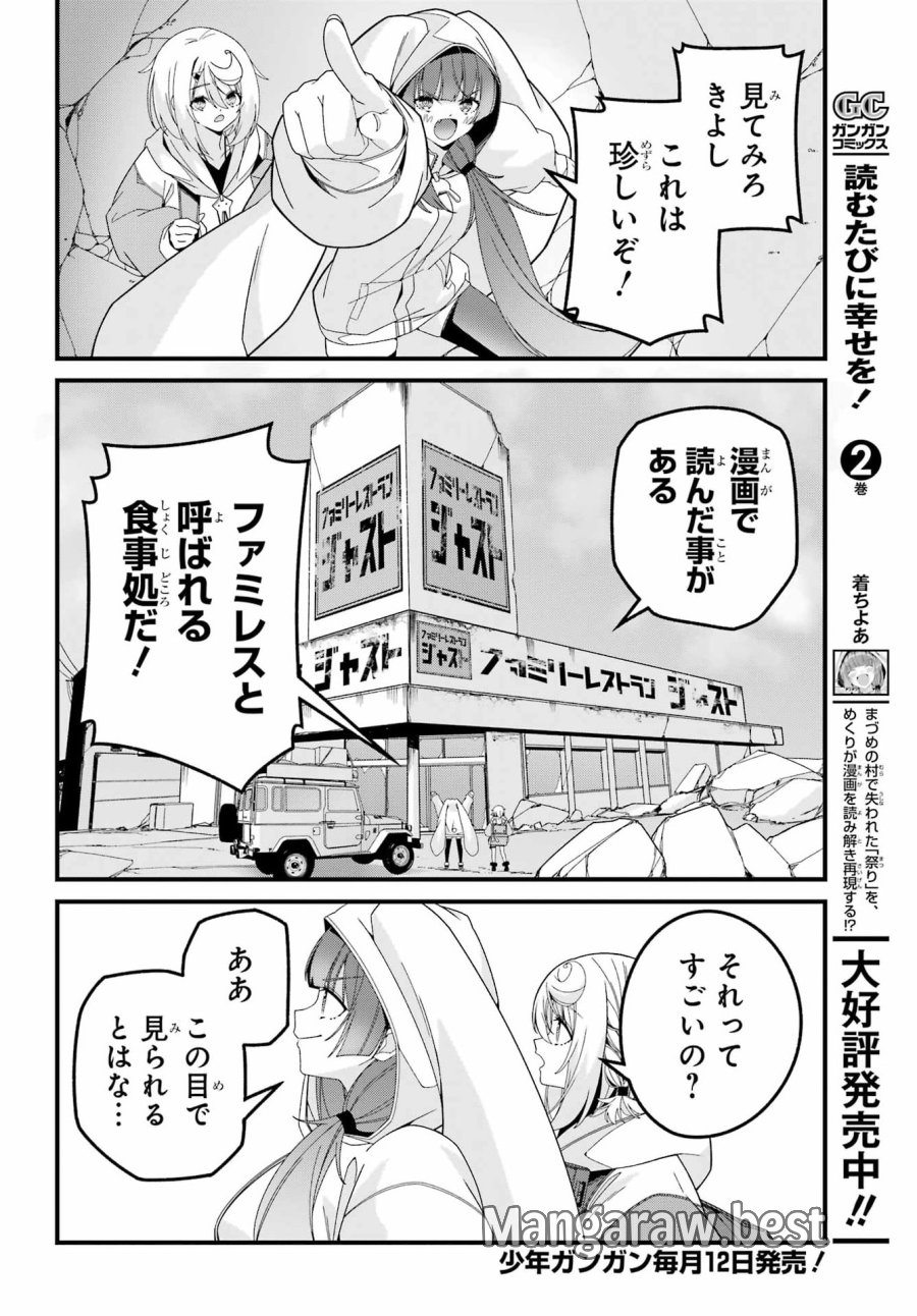 読むたびに幸せを！ 第11.5話 - Page 2
