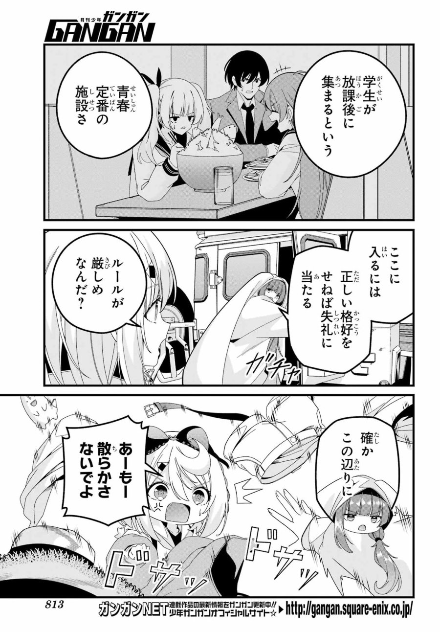 読むたびに幸せを！ 第11.5話 - Page 3
