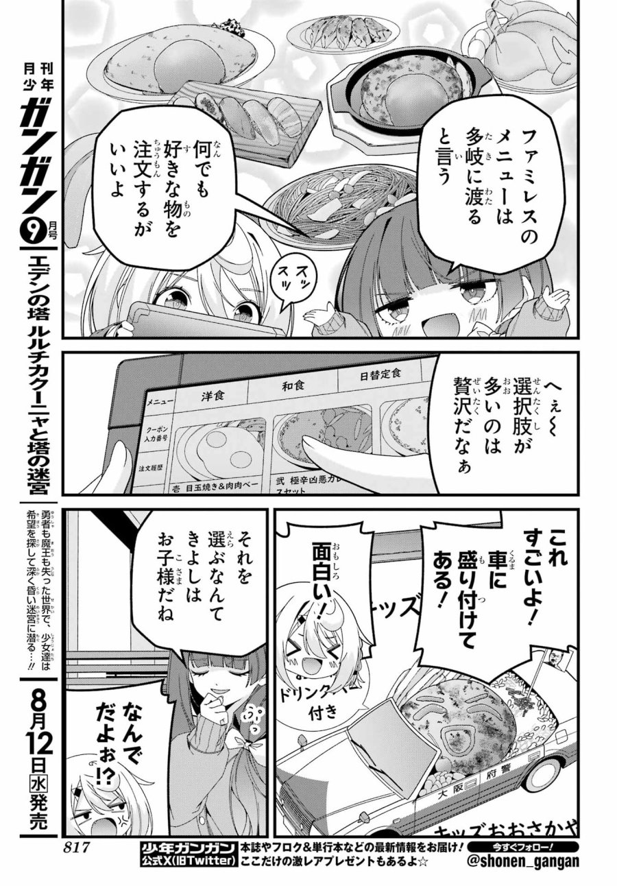 読むたびに幸せを！ 第11.5話 - Page 7