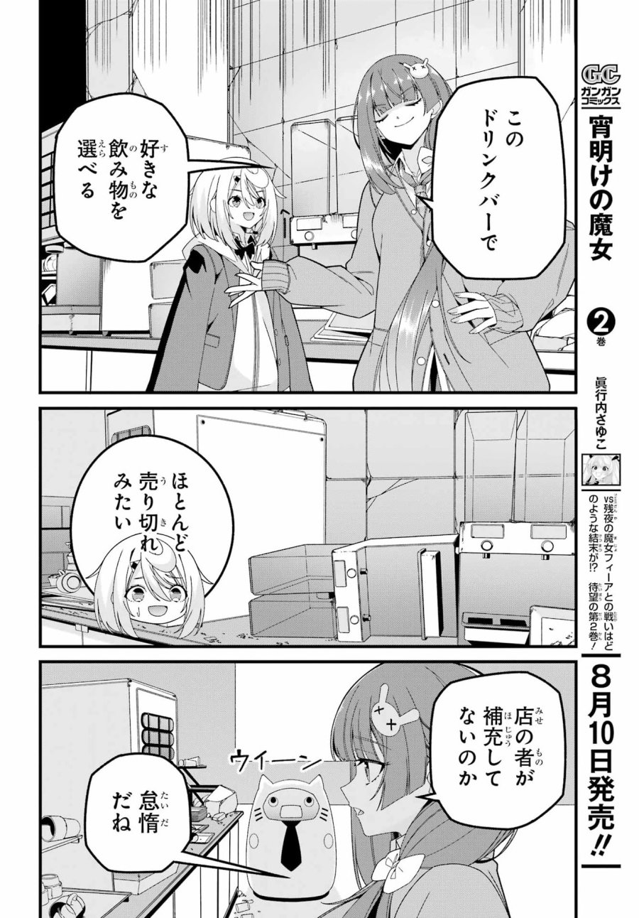 読むたびに幸せを！ 第11.5話 - Page 8