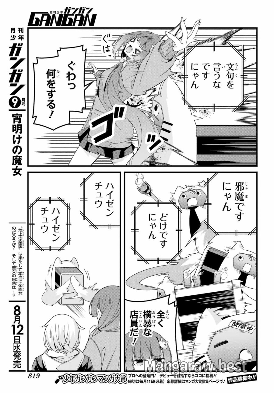 読むたびに幸せを！ 第11.5話 - Page 9