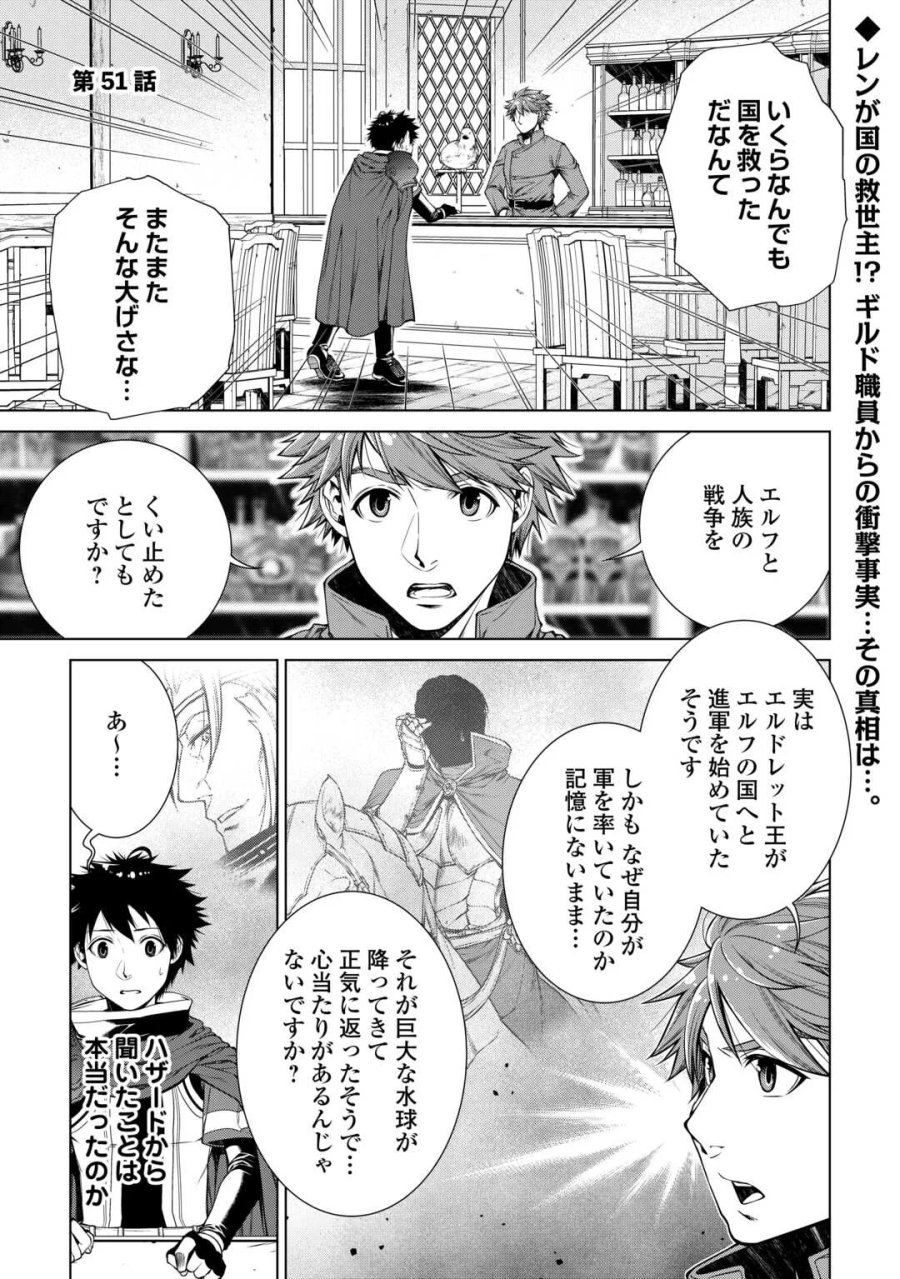 間違い召喚！ 追い出されたけど上位互換スキルでらくらく生活 第51話 - Page 1
