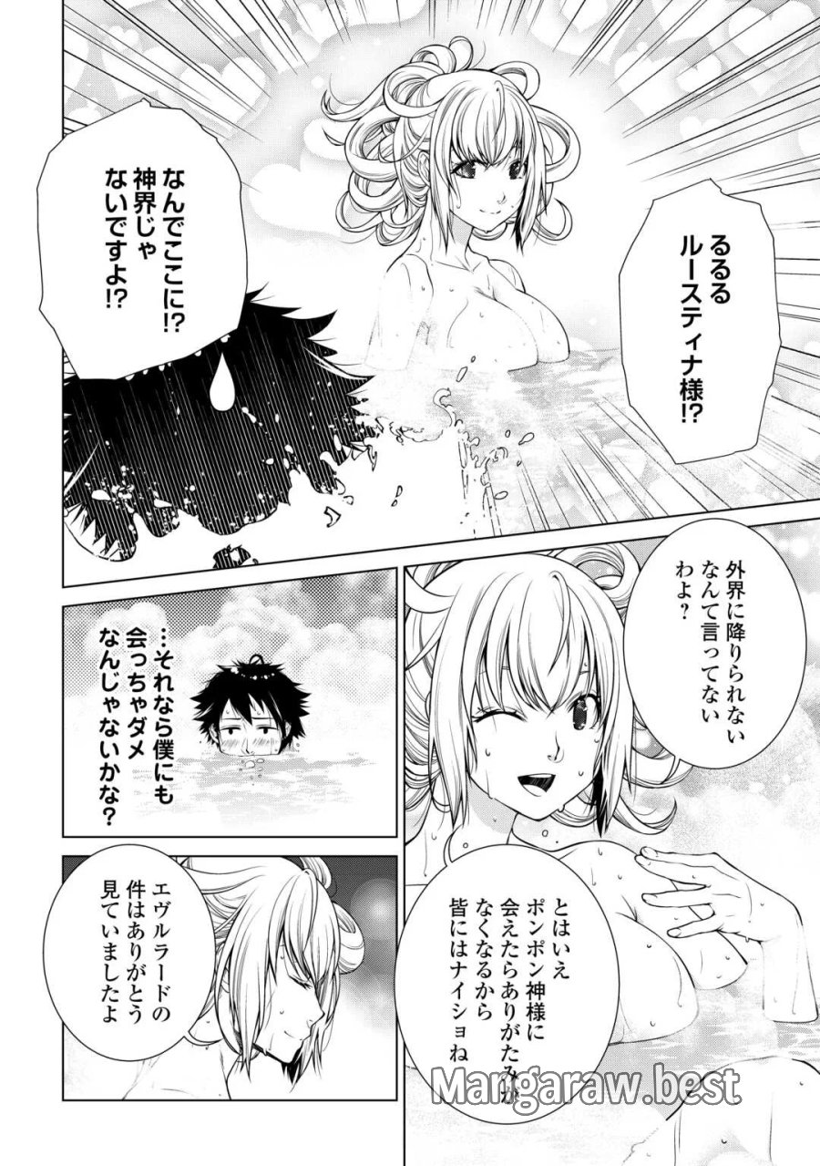 間違い召喚！ 追い出されたけど上位互換スキルでらくらく生活 第51話 - Page 10