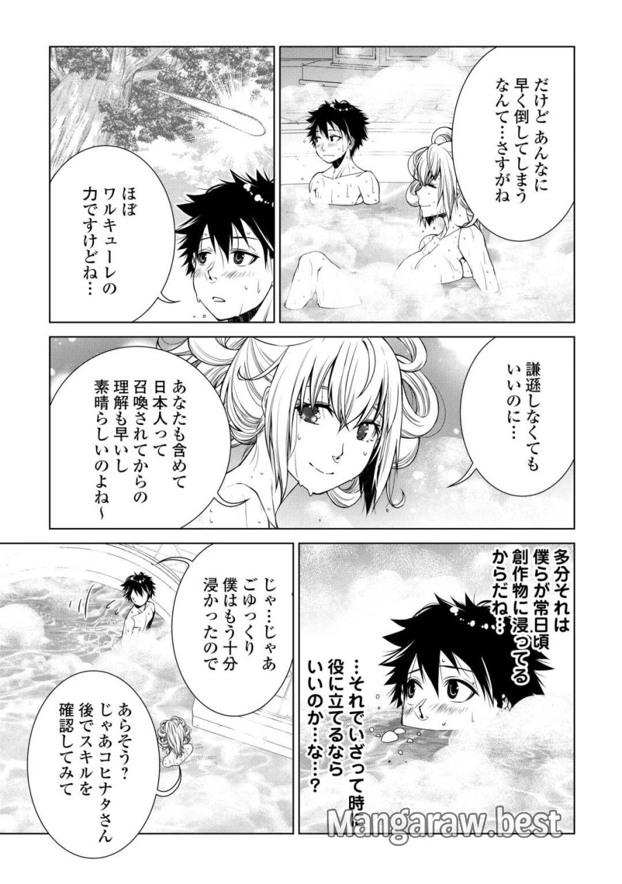 間違い召喚！ 追い出されたけど上位互換スキルでらくらく生活 第51話 - Page 11