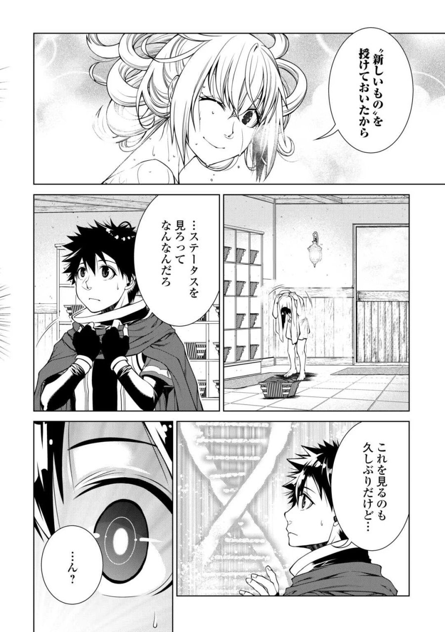 間違い召喚！ 追い出されたけど上位互換スキルでらくらく生活 第51話 - Page 12