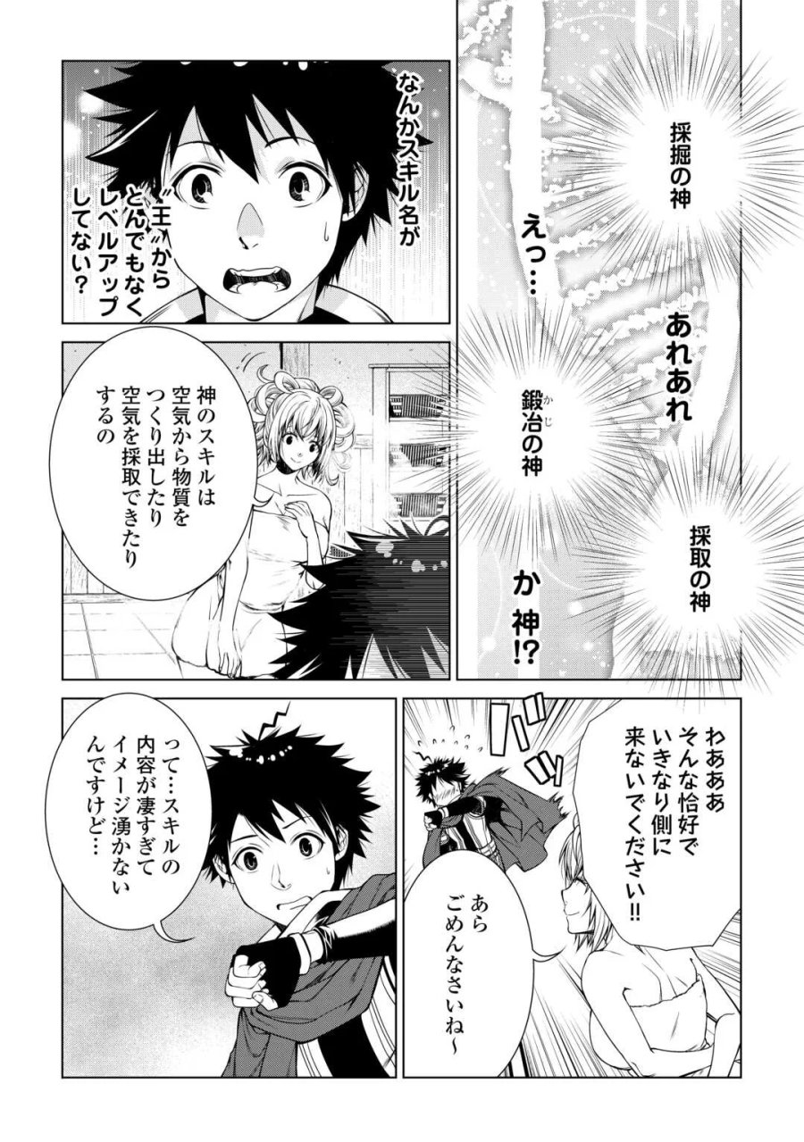 間違い召喚！ 追い出されたけど上位互換スキルでらくらく生活 第51話 - Page 13