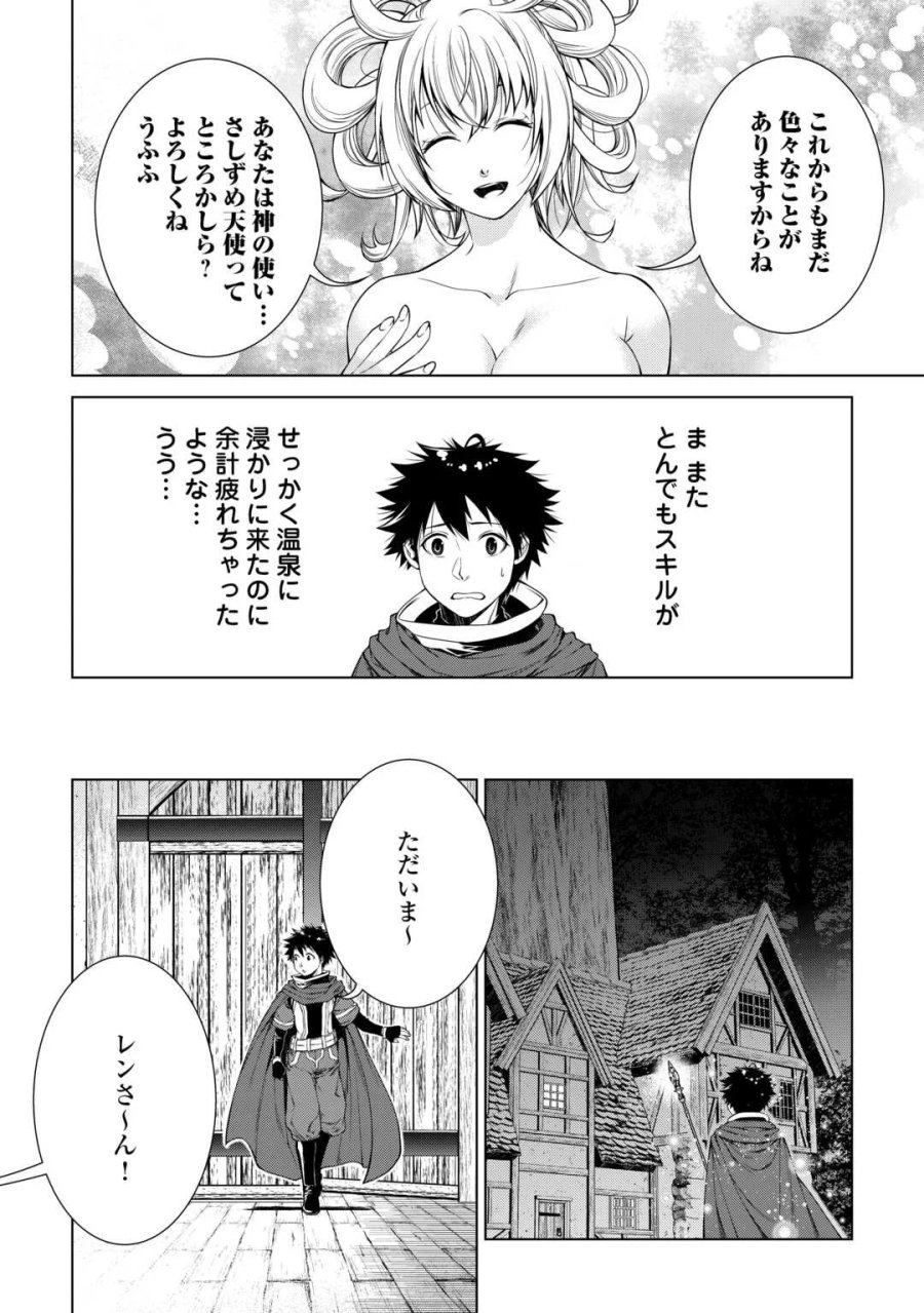 間違い召喚！ 追い出されたけど上位互換スキルでらくらく生活 第51話 - Page 14