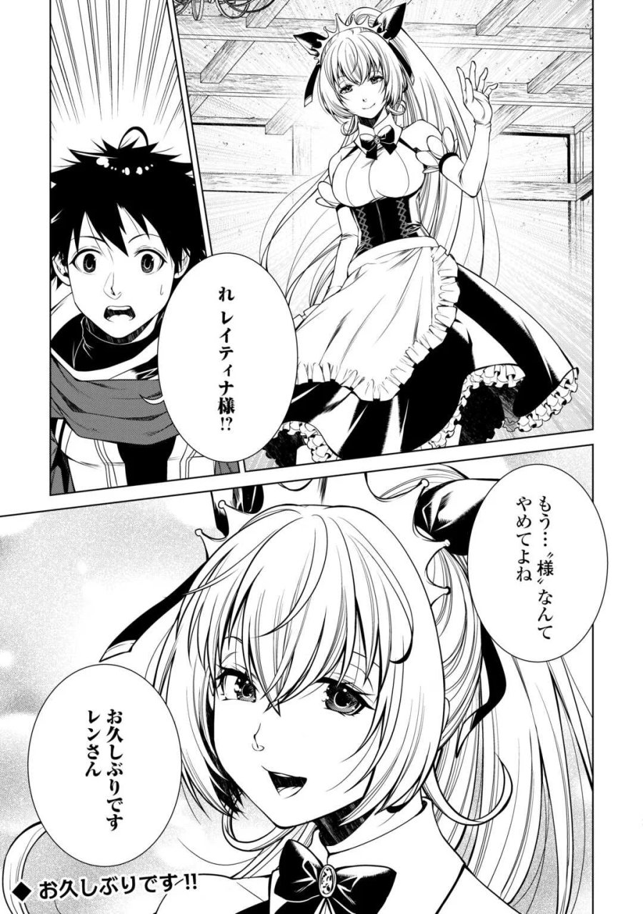 間違い召喚！ 追い出されたけど上位互換スキルでらくらく生活 第51話 - Page 15