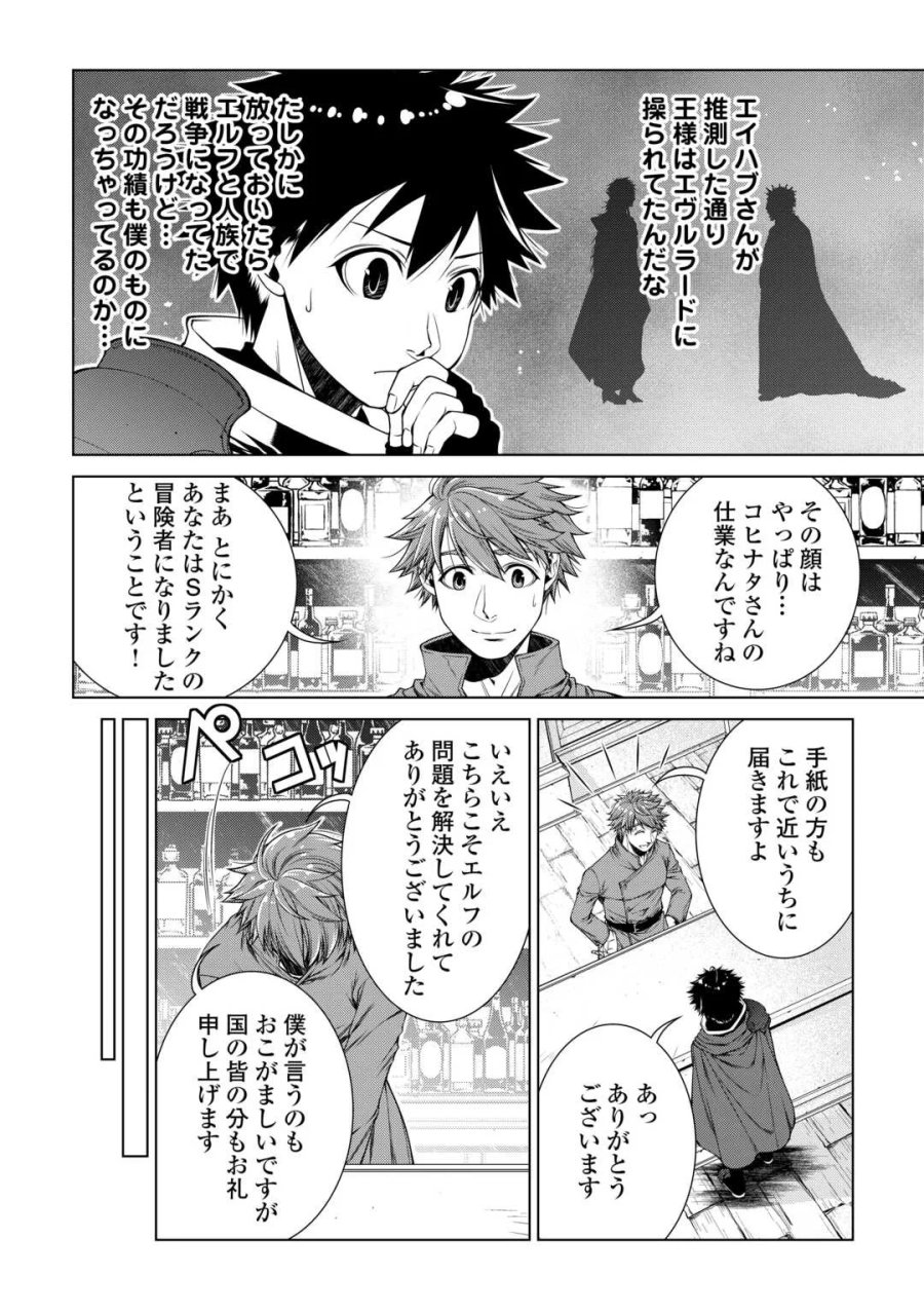 間違い召喚！ 追い出されたけど上位互換スキルでらくらく生活 第51話 - Page 2