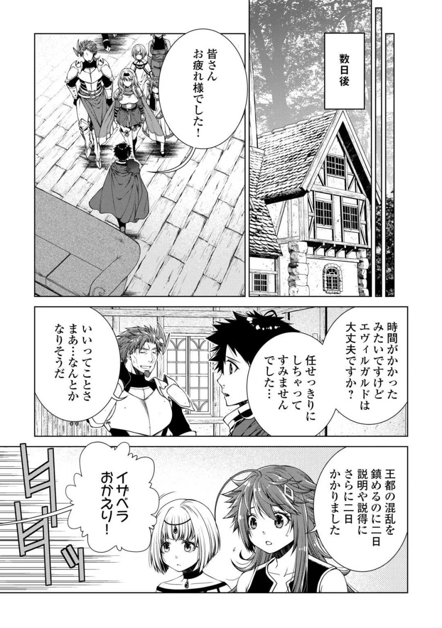 間違い召喚！ 追い出されたけど上位互換スキルでらくらく生活 第51話 - Page 3