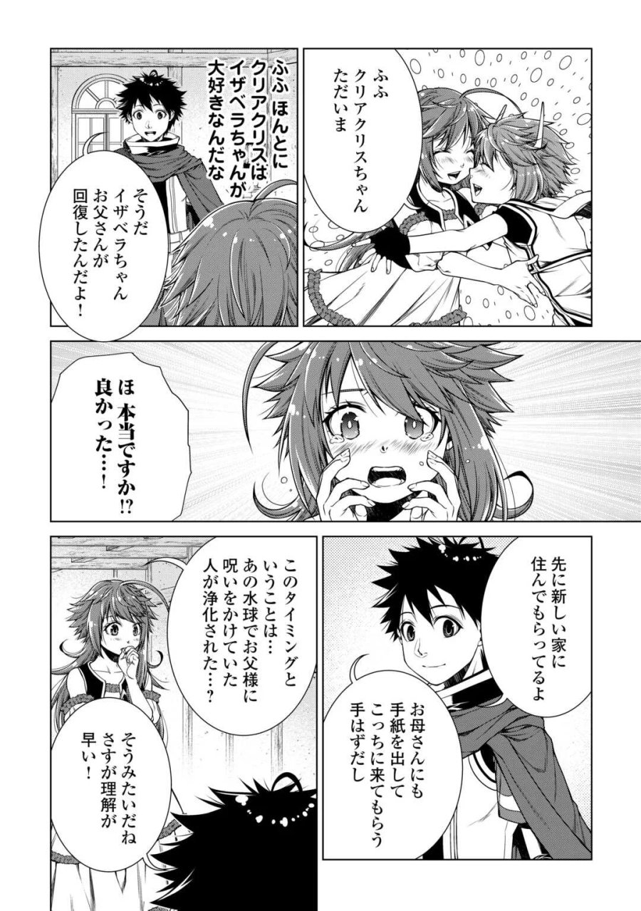 間違い召喚！ 追い出されたけど上位互換スキルでらくらく生活 第51話 - Page 4