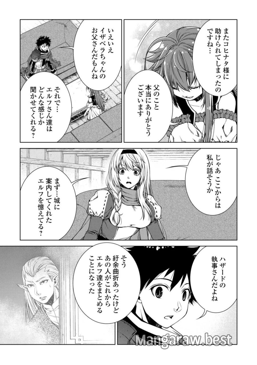 間違い召喚！ 追い出されたけど上位互換スキルでらくらく生活 第51話 - Page 5