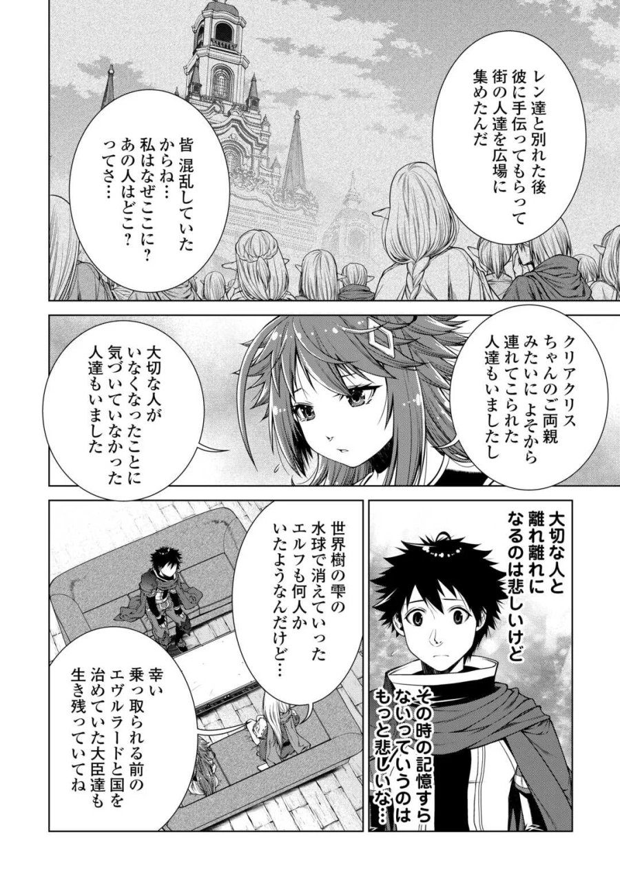 間違い召喚！ 追い出されたけど上位互換スキルでらくらく生活 第51話 - Page 6