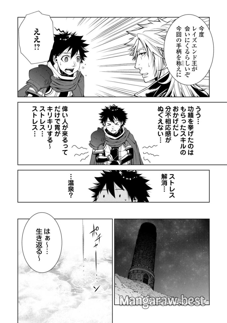 間違い召喚！ 追い出されたけど上位互換スキルでらくらく生活 第51話 - Page 8