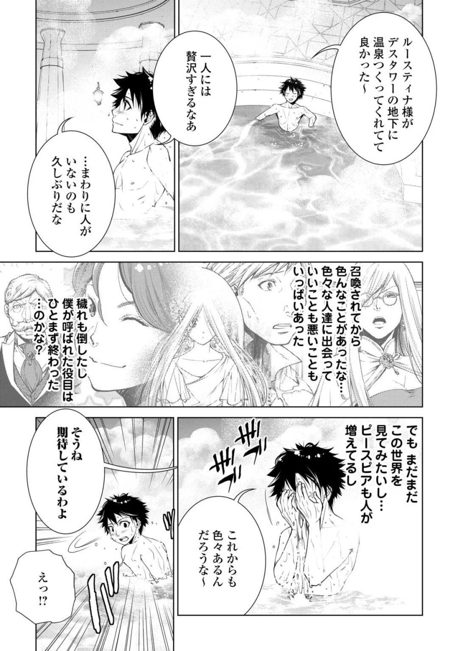 間違い召喚！ 追い出されたけど上位互換スキルでらくらく生活 第51話 - Page 9