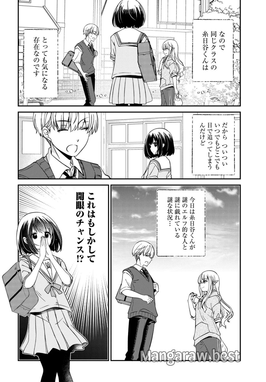 エルフっぽい花さんのてきと～なアパートぐらし 第3話 - Page 11