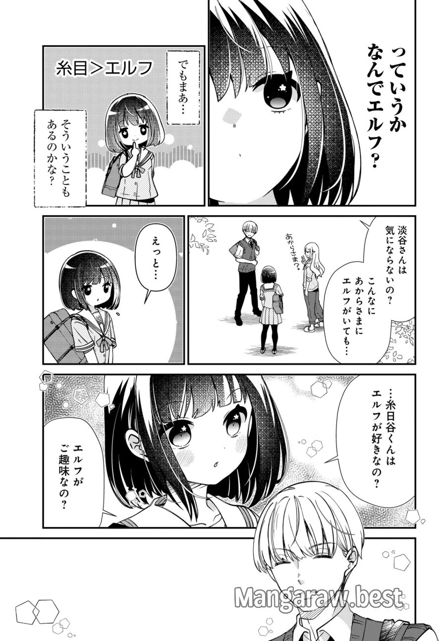 エルフっぽい花さんのてきと～なアパートぐらし 第3話 - Page 12