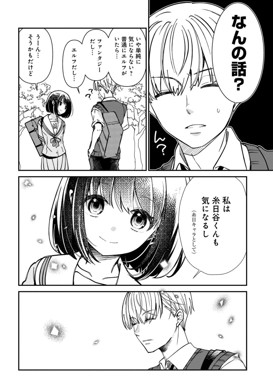 エルフっぽい花さんのてきと～なアパートぐらし 第3話 - Page 13