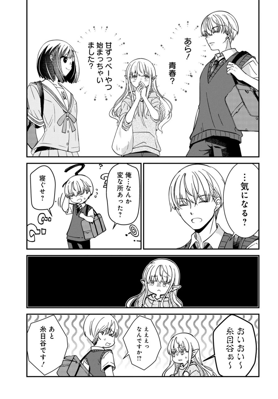 エルフっぽい花さんのてきと～なアパートぐらし 第3話 - Page 14