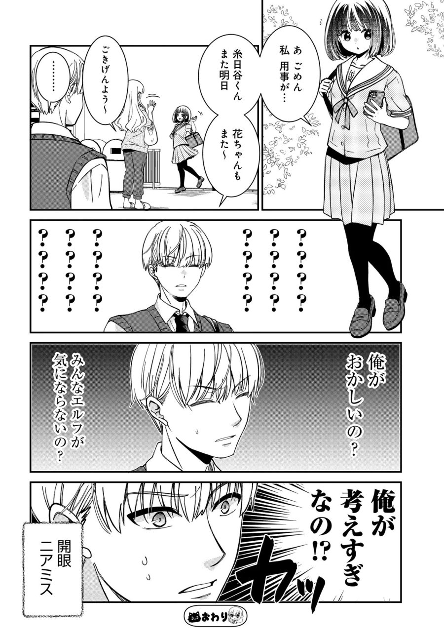 エルフっぽい花さんのてきと～なアパートぐらし 第3話 - Page 15