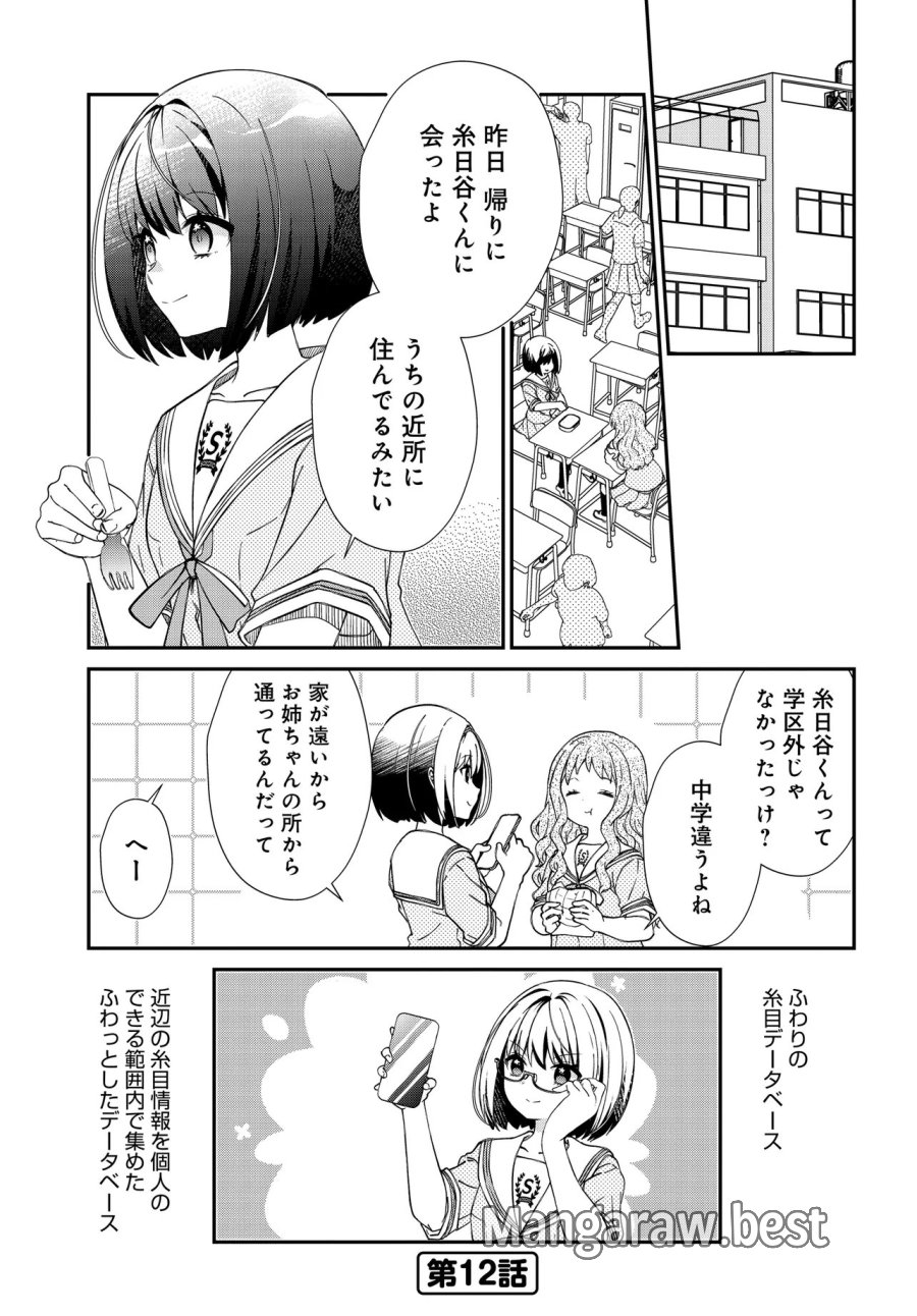 エルフっぽい花さんのてきと～なアパートぐらし 第3話 - Page 16