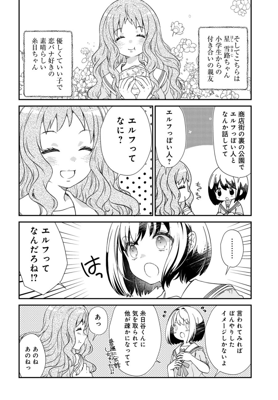 エルフっぽい花さんのてきと～なアパートぐらし 第3話 - Page 17