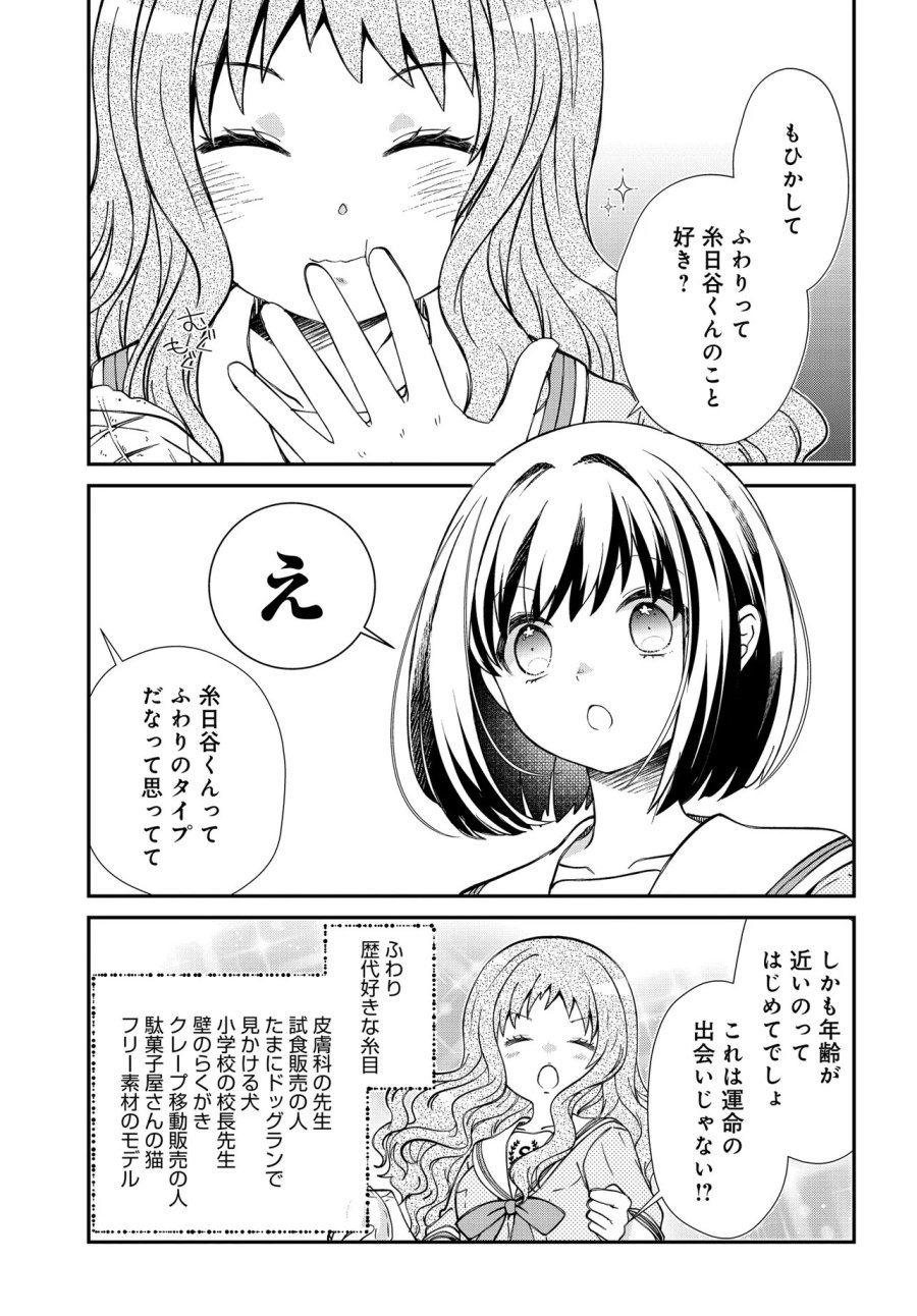 エルフっぽい花さんのてきと～なアパートぐらし 第3話 - Page 18