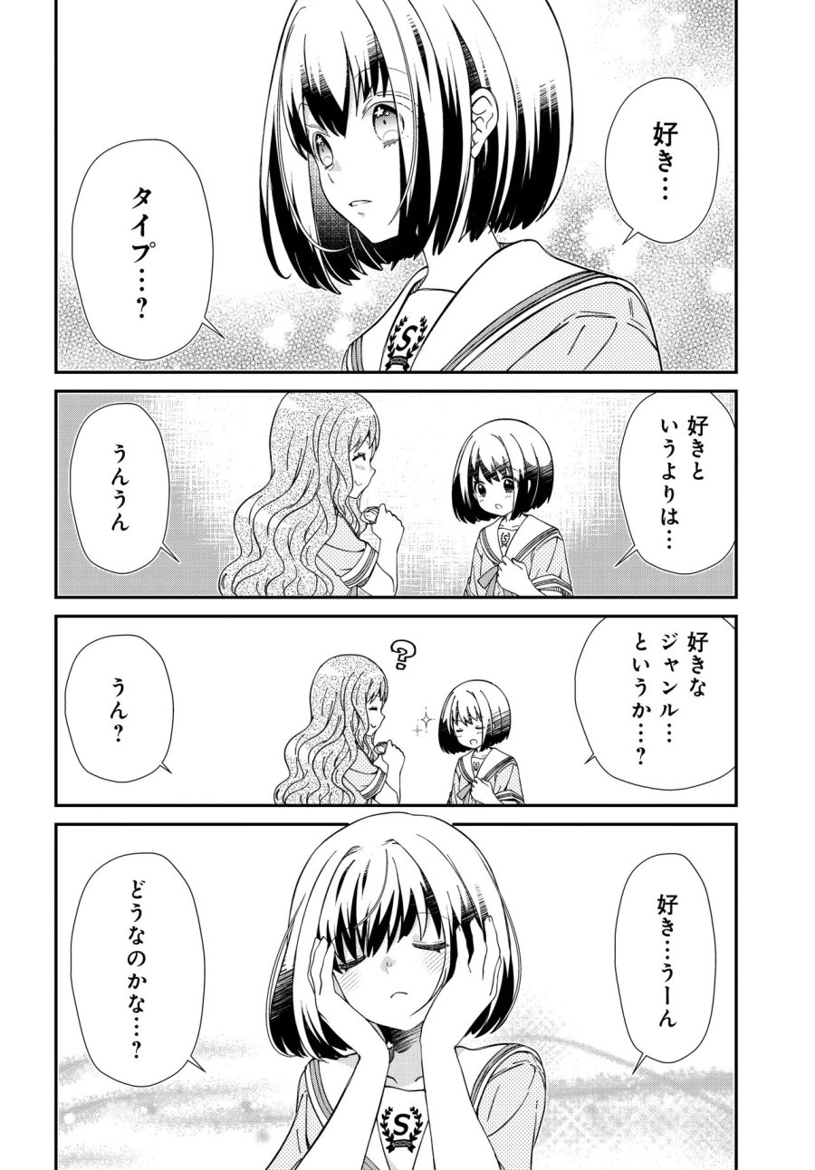 エルフっぽい花さんのてきと～なアパートぐらし 第3話 - Page 19