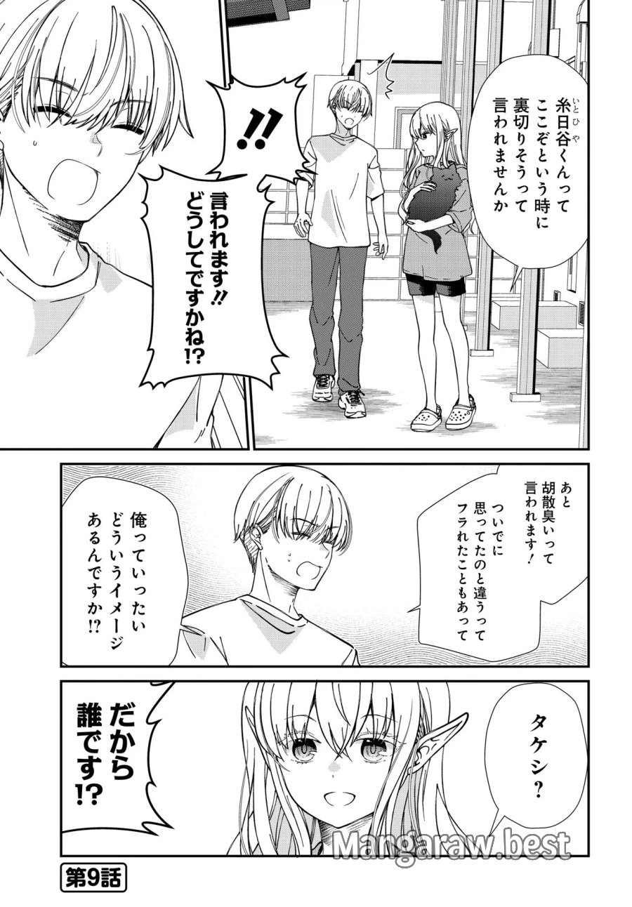 エルフっぽい花さんのてきと～なアパートぐらし 第3話 - Page 2