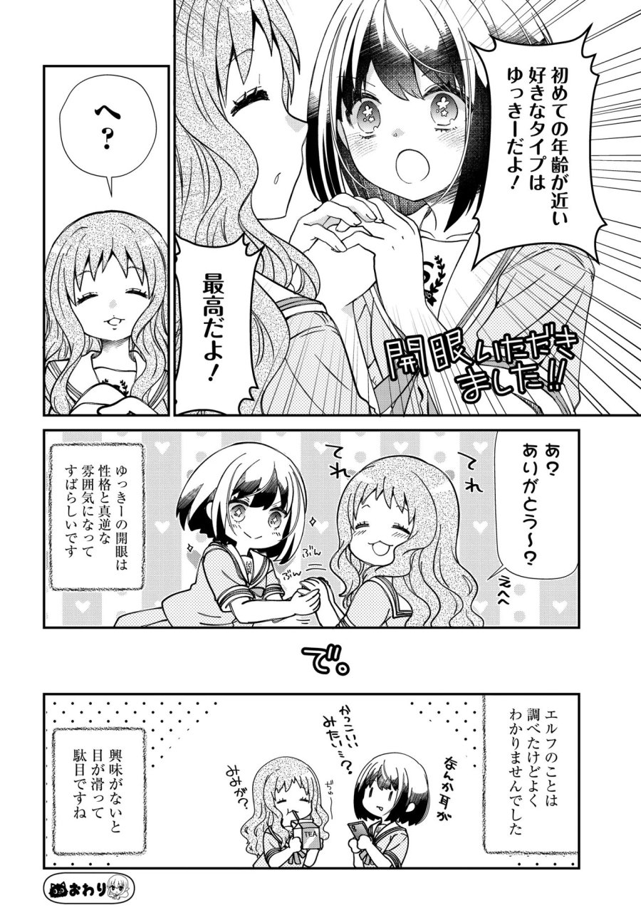 エルフっぽい花さんのてきと～なアパートぐらし 第3話 - Page 21