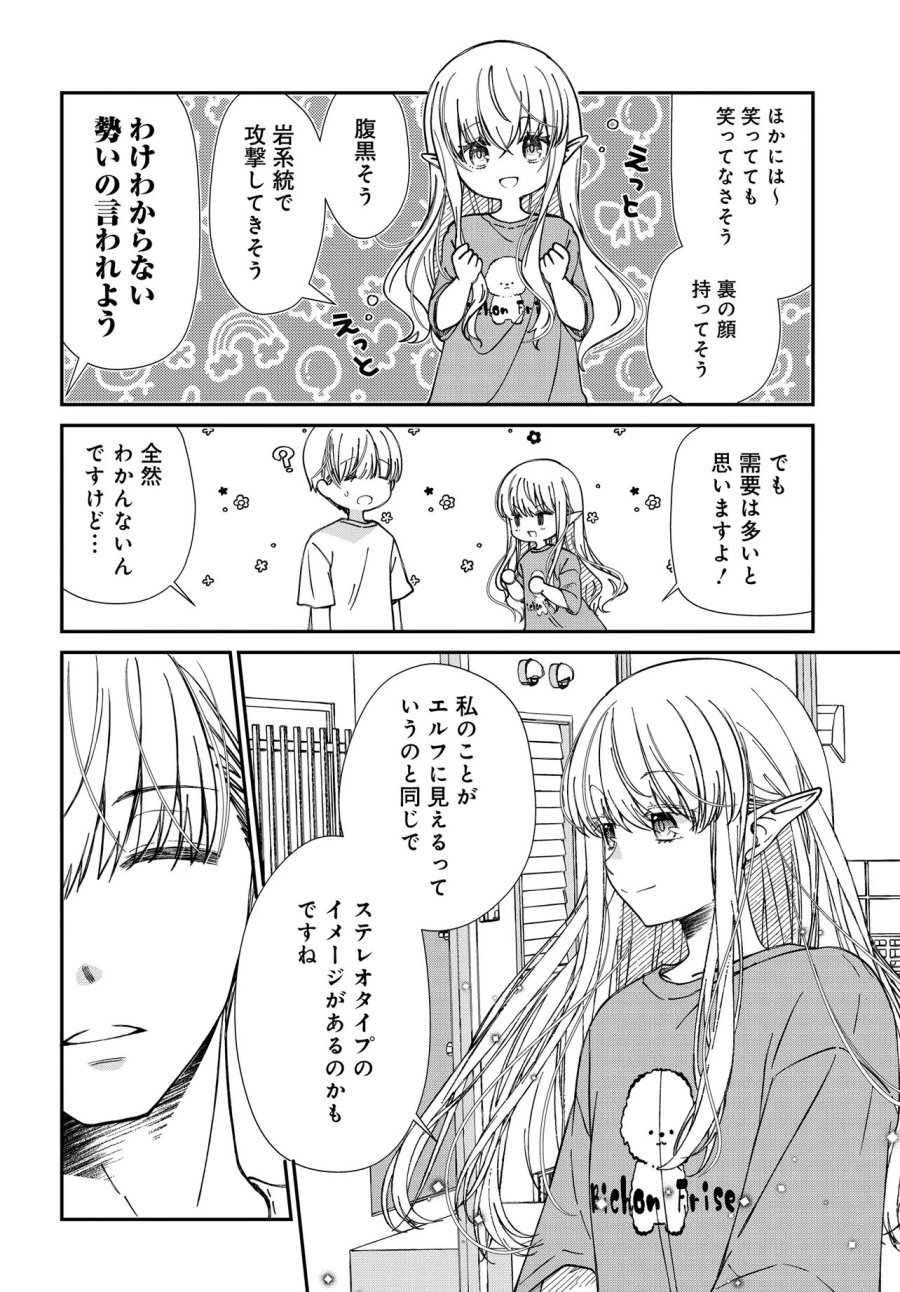 エルフっぽい花さんのてきと～なアパートぐらし 第3話 - Page 3