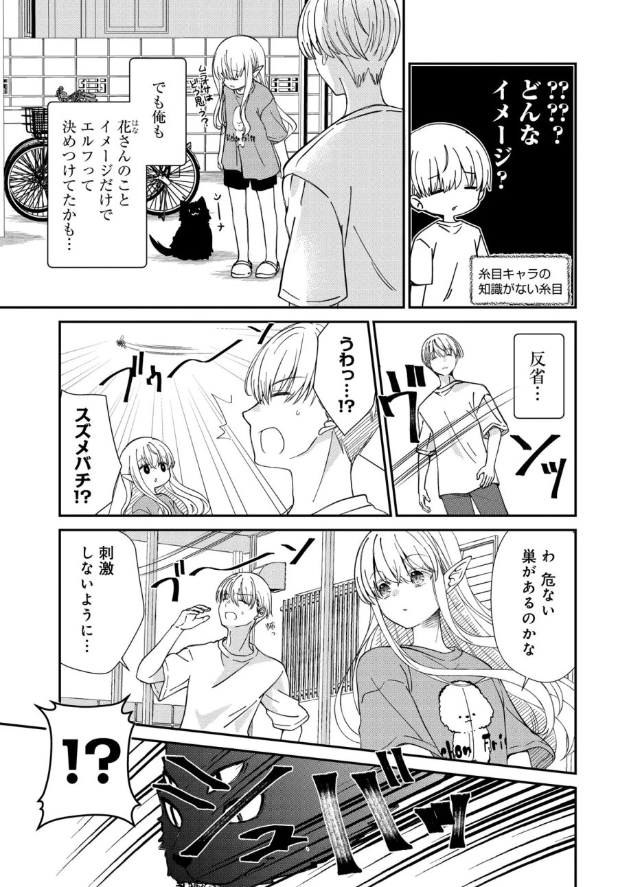 エルフっぽい花さんのてきと～なアパートぐらし 第3話 - Page 4