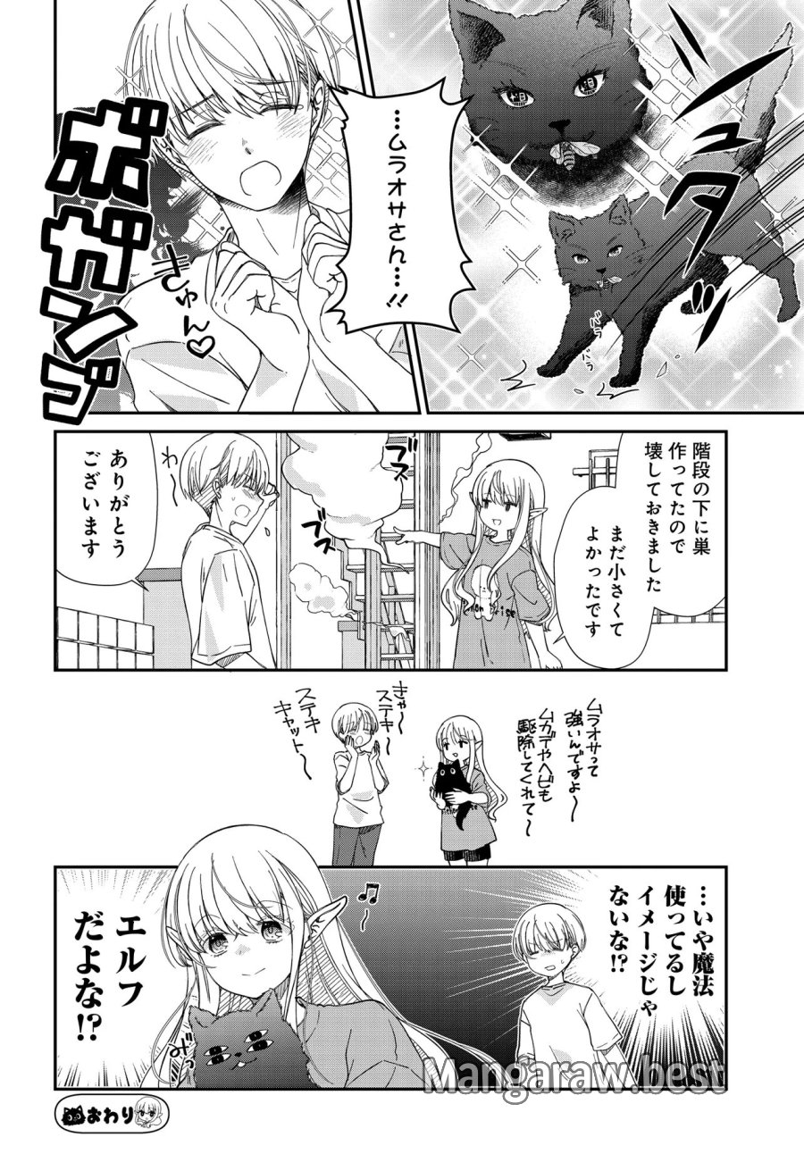 エルフっぽい花さんのてきと～なアパートぐらし 第3話 - Page 5