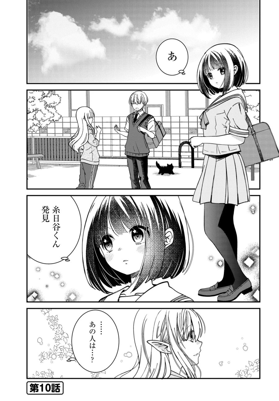エルフっぽい花さんのてきと～なアパートぐらし 第3話 - Page 6