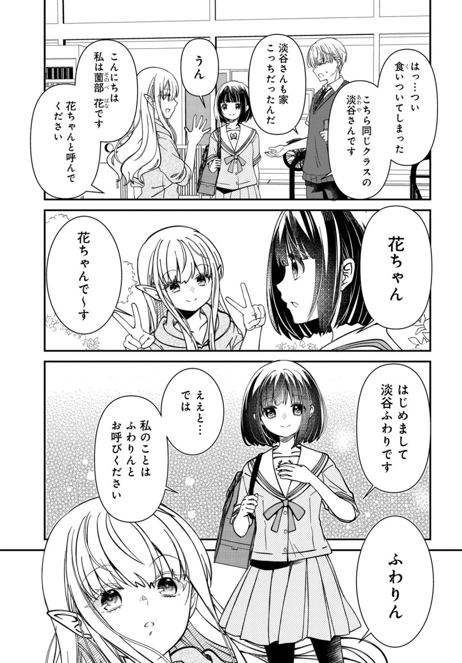 エルフっぽい花さんのてきと～なアパートぐらし 第3話 - Page 8