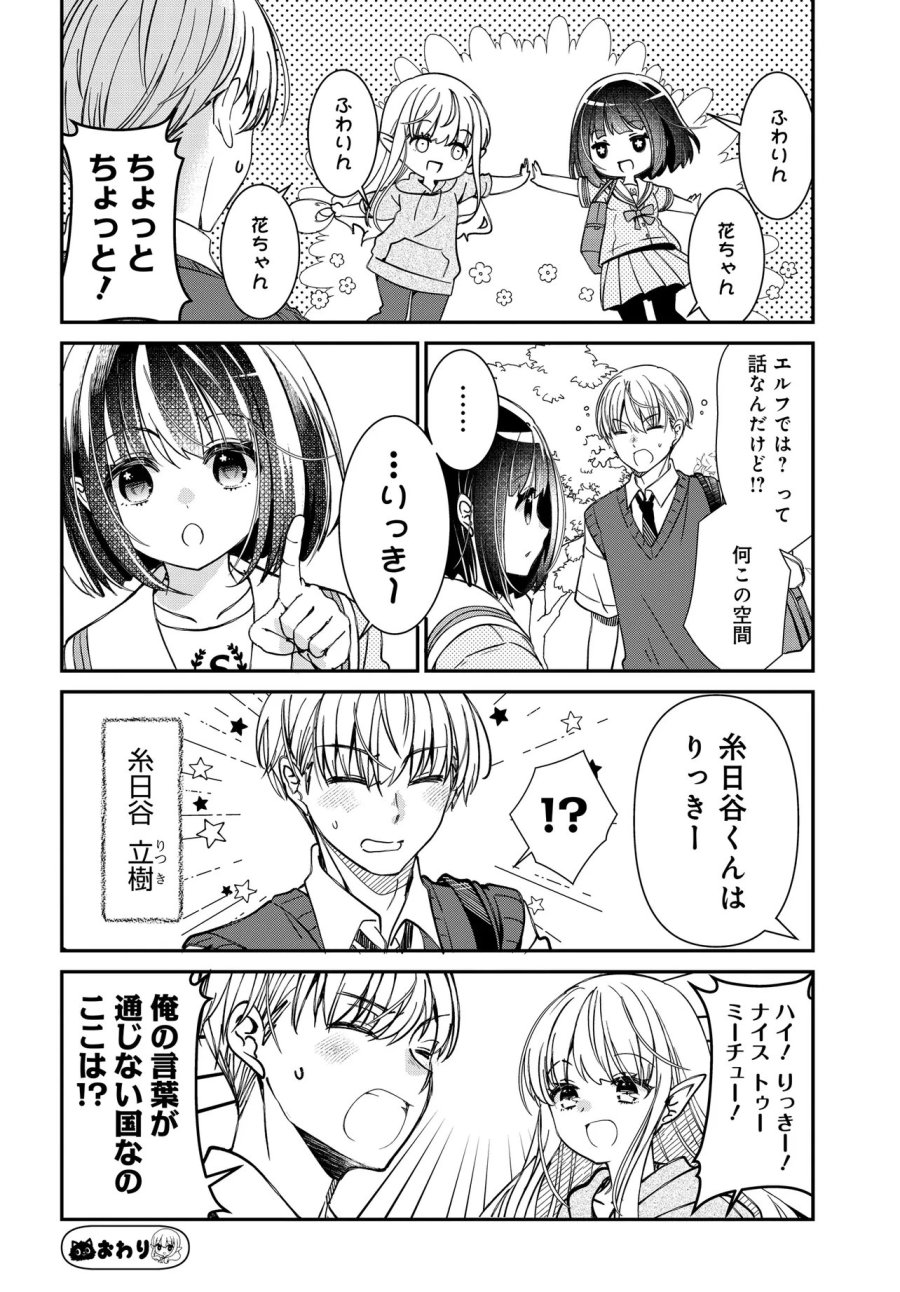 エルフっぽい花さんのてきと～なアパートぐらし 第3話 - Page 9