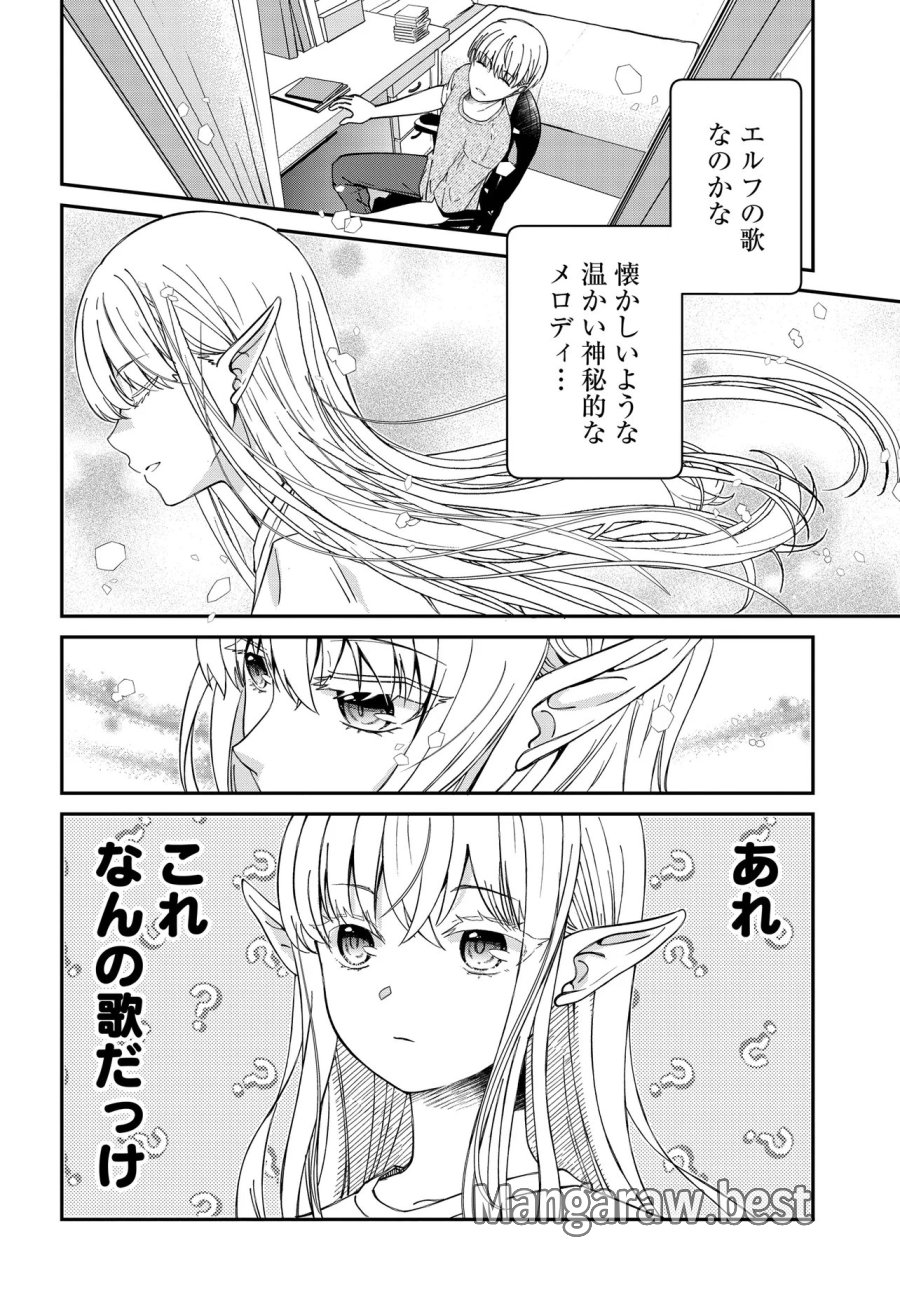 エルフっぽい花さんのてきと～なアパートぐらし 第4.2話 - Page 2