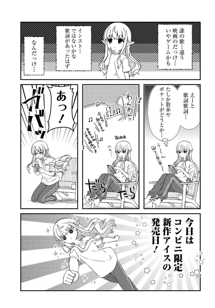 エルフっぽい花さんのてきと～なアパートぐらし 第4.2話 - Page 3