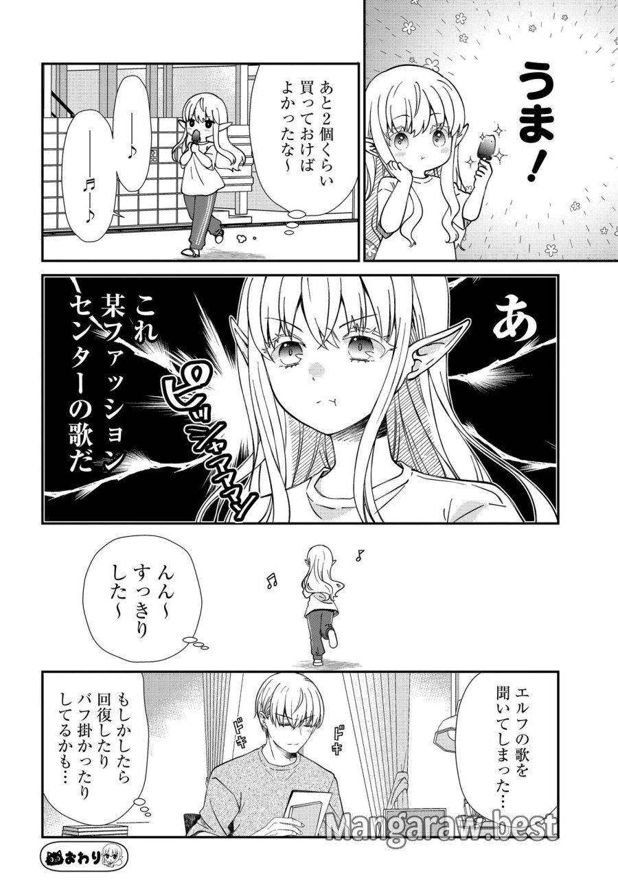 エルフっぽい花さんのてきと～なアパートぐらし 第4.2話 - Page 4